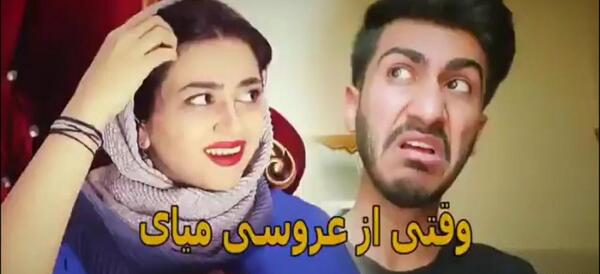 عکس واقعی عروسی سرنا