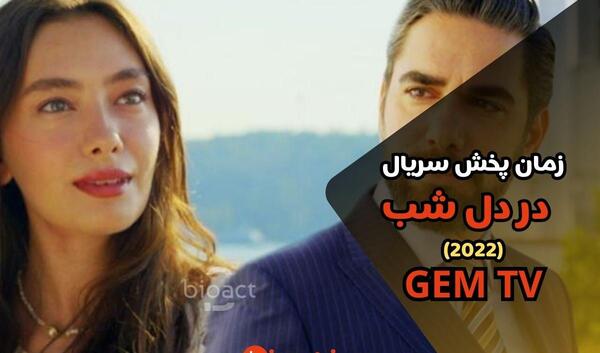 عکس فیلم سلنا در ترکیه