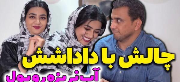 عکس خانواده سرنا امینی