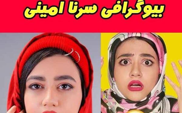 عکس های جدید سرنا