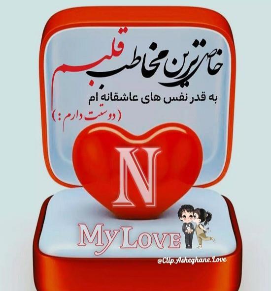 عکس پروفایل سرنام n