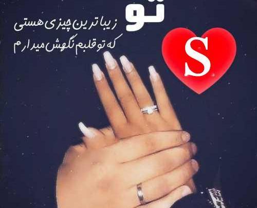 عکس پروفایل با سرنام s