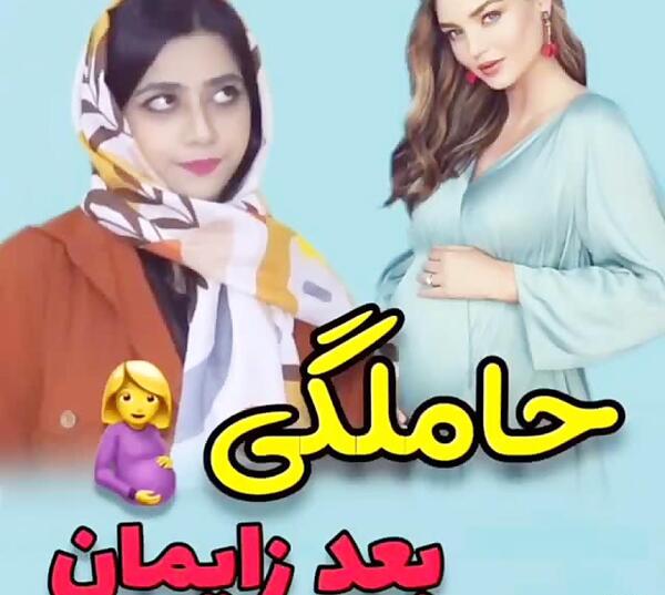 عکس سرنا امینی در دوران بارداری
