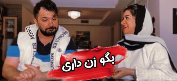 عکس محسن ایزی و همسر واقعیش