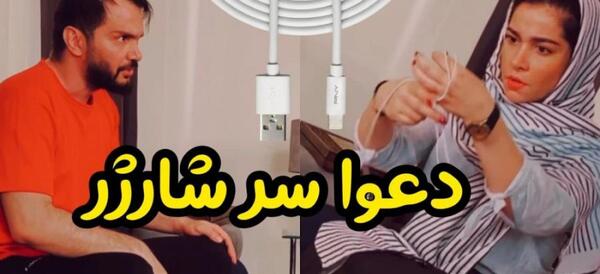 عکس محسن ایزی و همسر واقعیش