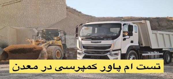 عکس آمیکو ده چرخ جدید