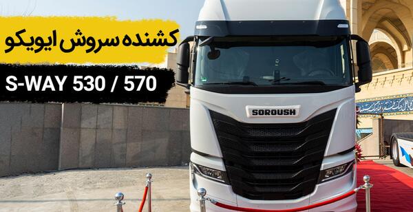 عکس تریلی ایویکو