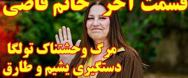 عکس اویکو در سریال خانم قاضی