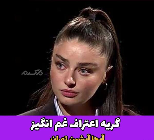 عکس بازیگر ترکی آیچا آیشین توران