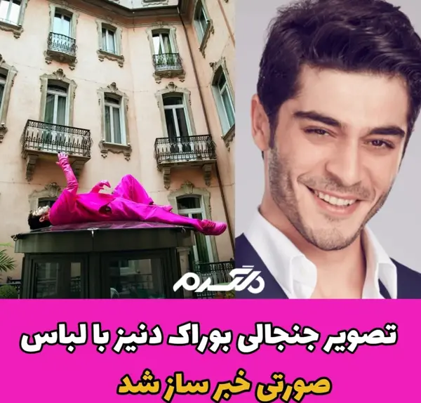 عکس مادر بوراک دنیز