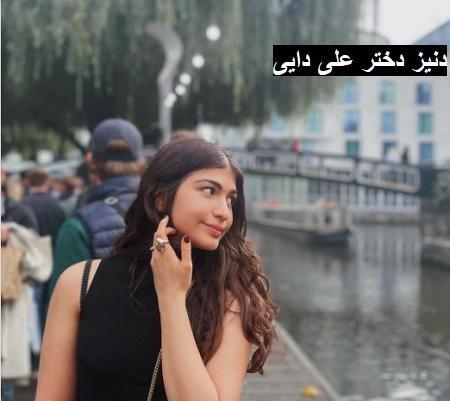 عکس دنیز دایی در دانشگاه