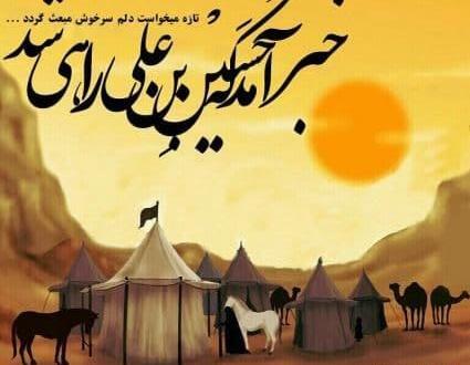 عکس خانه امام حسین در مدینه