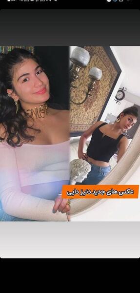 عکس های جدید دنیز دایی