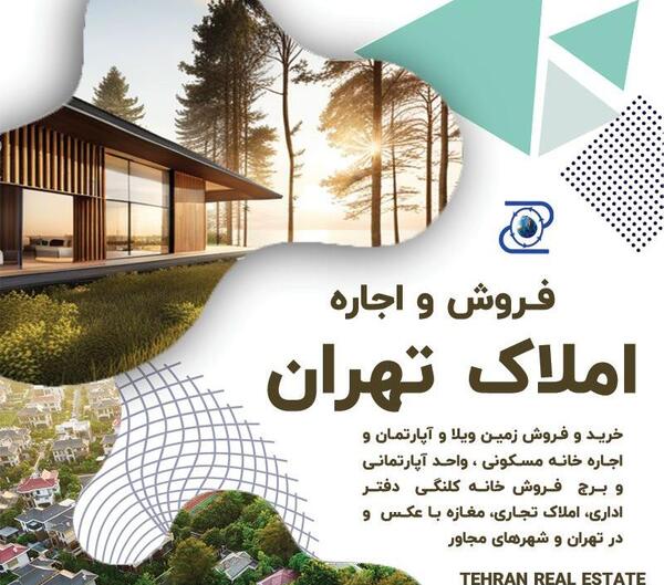 عکس خانه آپارتمانی تهران