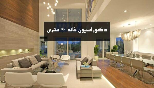 عکس خانه اپارتمانی کوچک