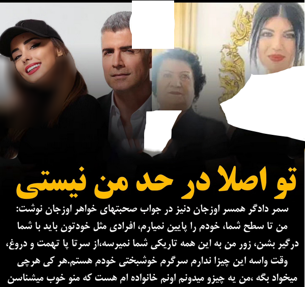 عکس اوزجان دنیز و سمر دادگر