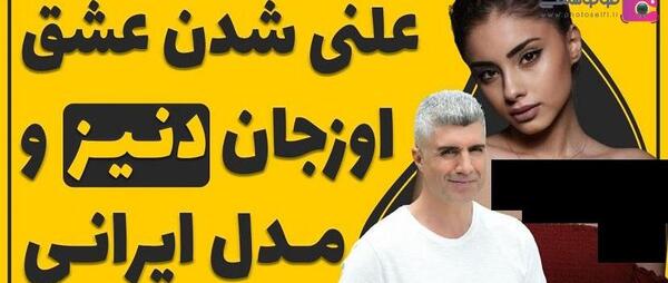 عکس عروسی اوزجان دنیز