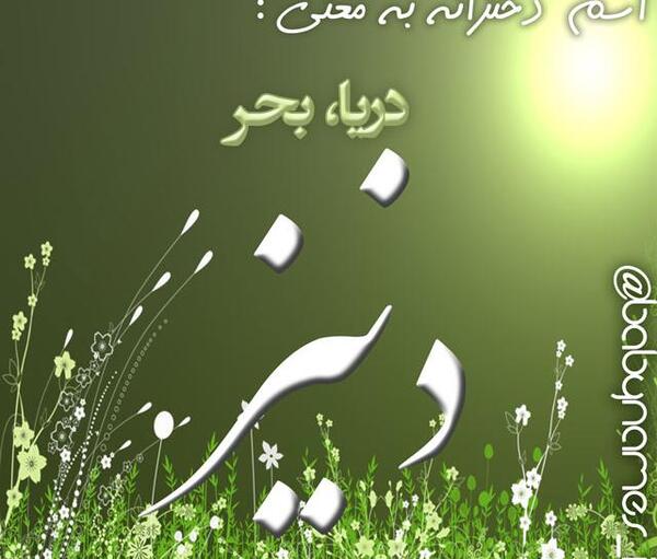 عکس اسم دنیز به انگلیسی