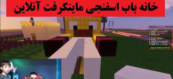 عکس خانه باب اسفنجی در ماین کرافت