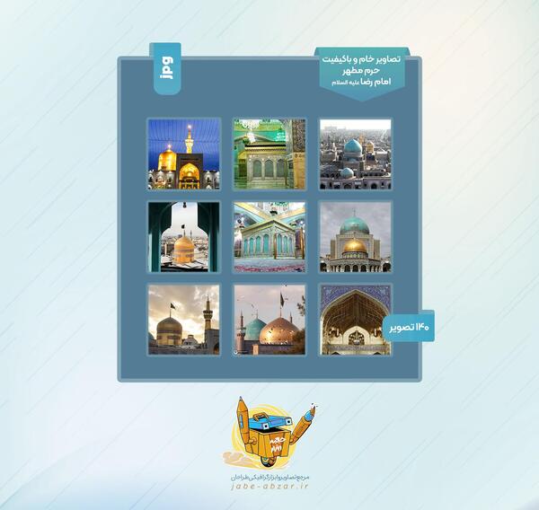 عکس خانه بازی حرم امام رضا