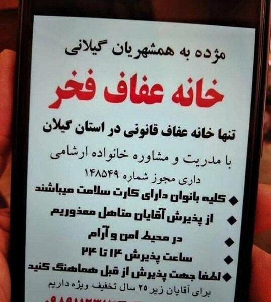 عکس های خانه تیمی تهران