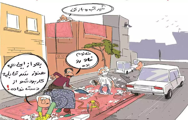 عکس خانه تکانی قدیمی
