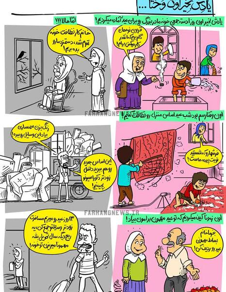 عکس خانه تکانی کارتونی