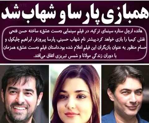 عکس هانده و شهاب حسینی