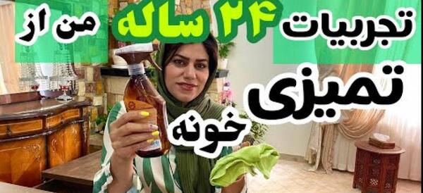 عکس تمیزی خانه