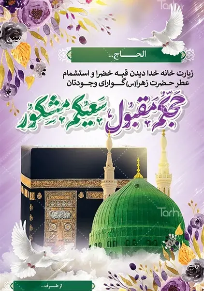 عکس خانه حضرت زهرا در مدینه