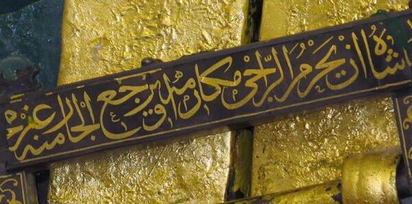 عکس خانه حضرت زهرا در مدینه