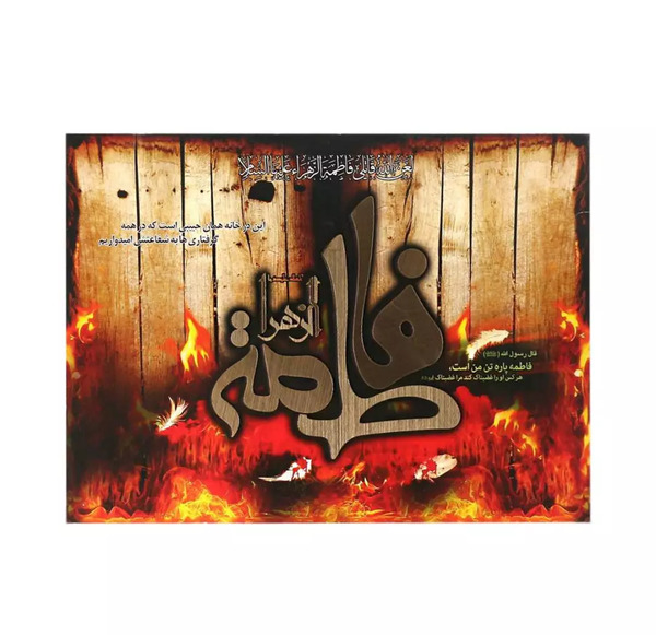 عکس درب خانه حضرت زهرا
