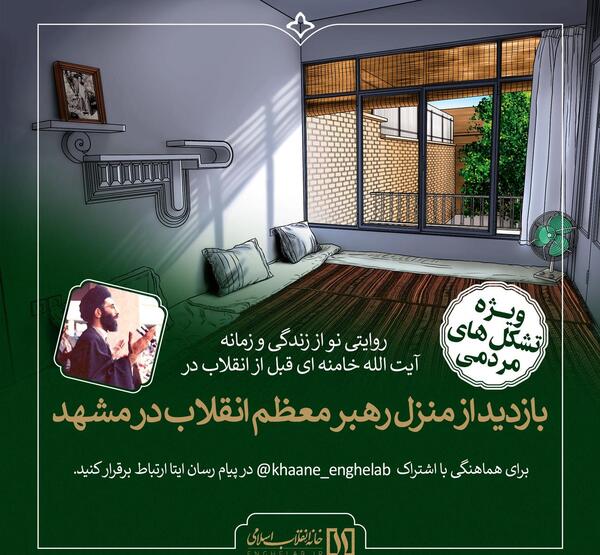 عکس خانه خامنه ای رهبر