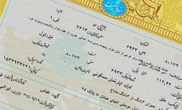 عکس سند خانه در ترکیه