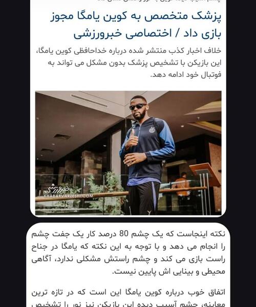 عکس چشم آسیب دیده یامگا