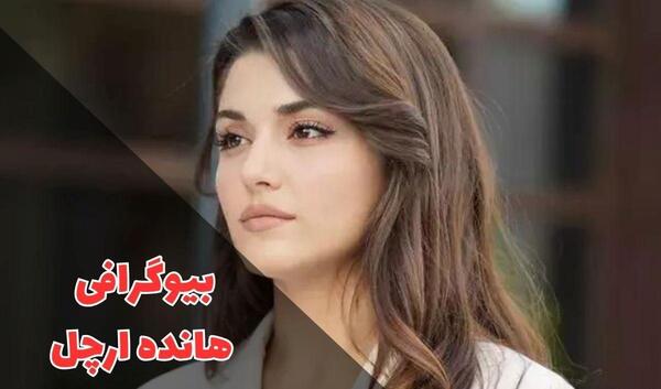 عکس از هانده ارچل جدید