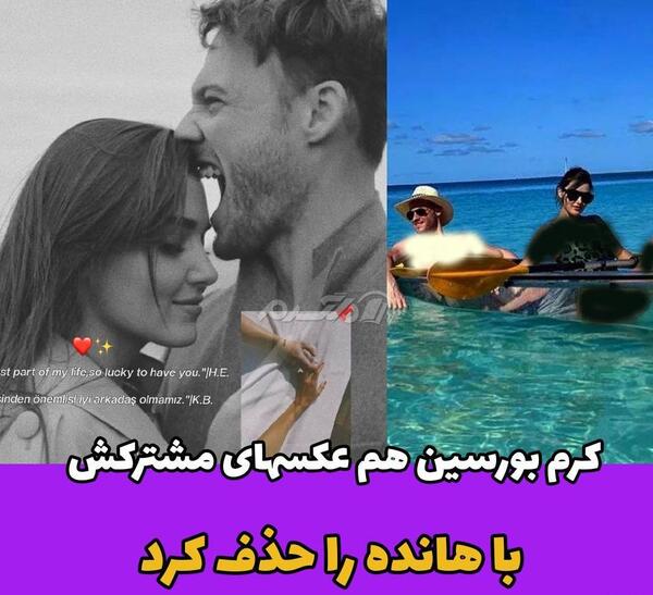 عکس هانده ارچل و کرم بورسین عاشقانه