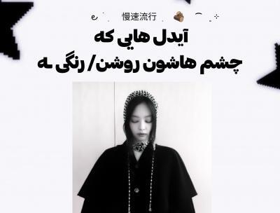 عکس کره ای چشم رنگی