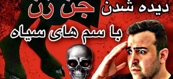 عکس طنطل سیاه