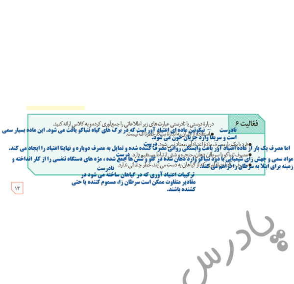 عکس چشم زیست یازدهم