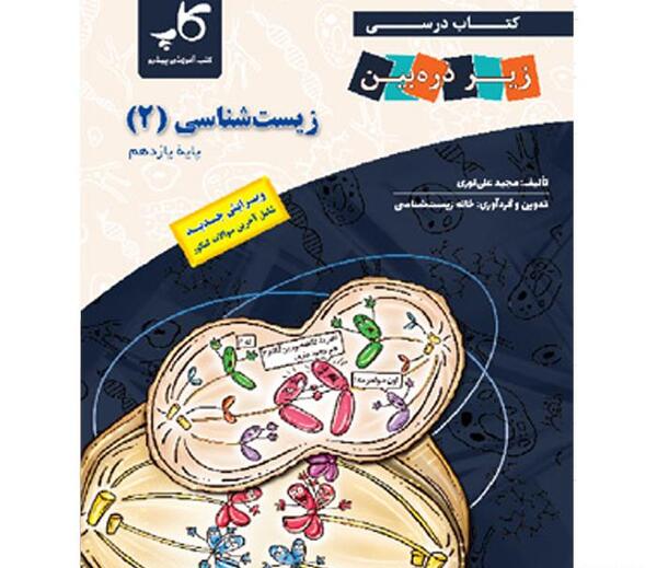 عکس چشم کتاب زیست یازدهم