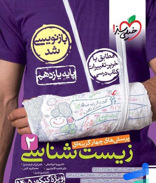 عکس چشم کتاب زیست یازدهم