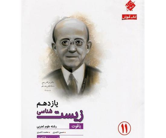 عکس چشم کتاب زیست یازدهم