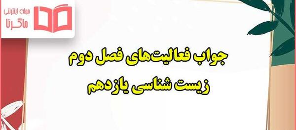عکس کره چشم زیست یازدهم