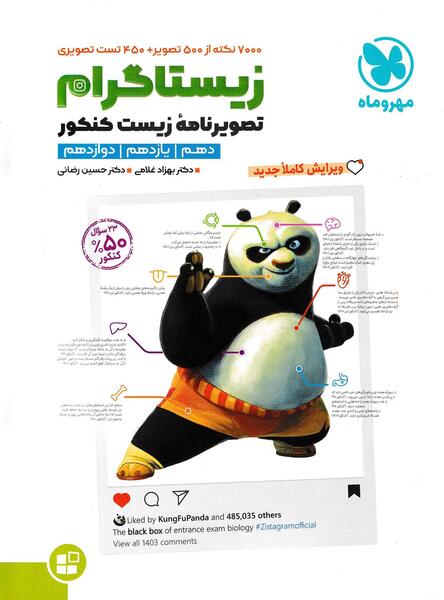 عکس کره چشم زیست یازدهم