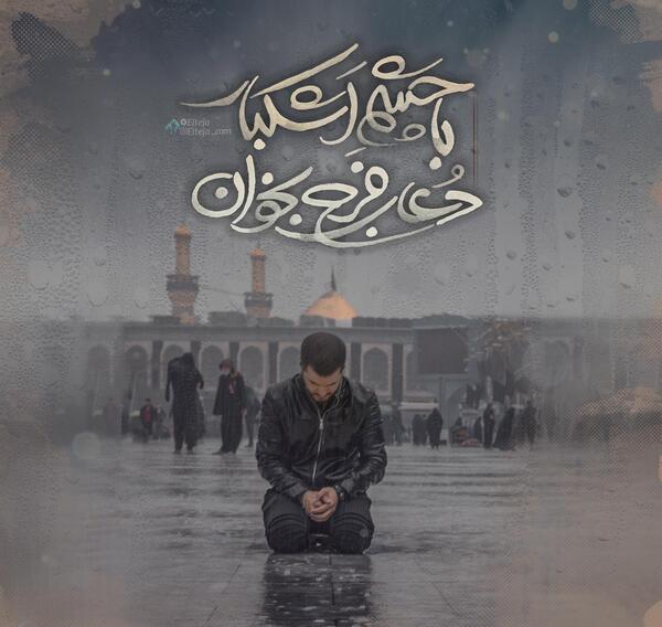 عکس چشم اشکبار