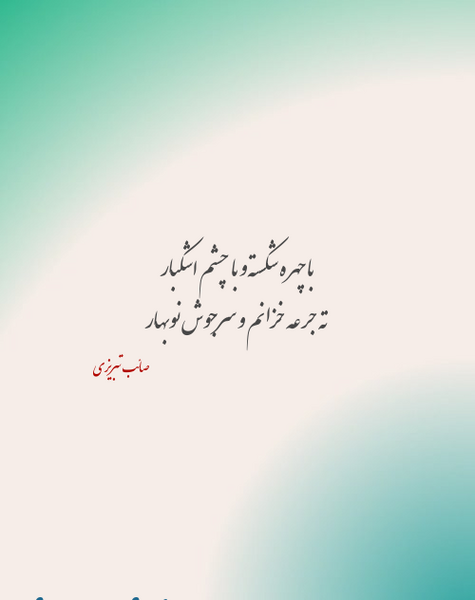 عکس چشم اشکبار