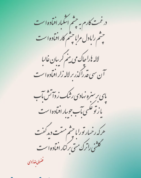 عکس چشم اشکبار