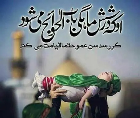 عکس قبر واقعی علی اصغر
