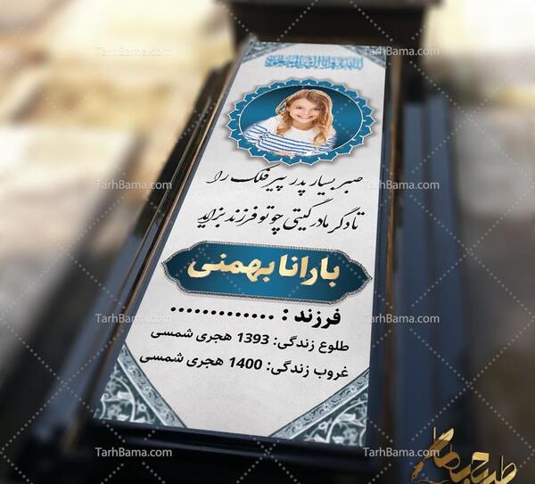 عکس سنگ قبر کودکان